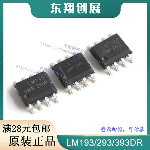 （10只装）LM193DR/293DR/393ADR双路比较器芯片 宽差分输入电压