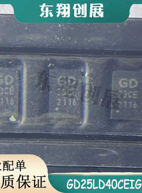 GD25LD40CEIGR GD25LD40 丝印23CE 贴片USON-8 FLASH存储器芯片IC