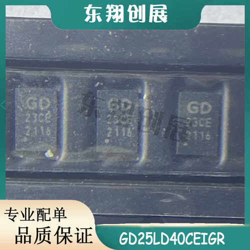 GD25LD40CEIGR GD25LD40 丝印23CE 贴片USON-8 FLASH存储器芯片IC