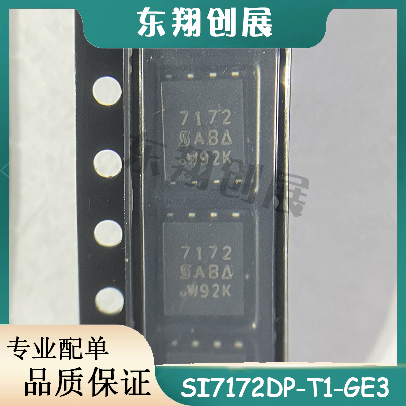 原装正品 SI7172DP-T1-GE3 丝印7172 PowerPAK-SO-8 场效应管 IC