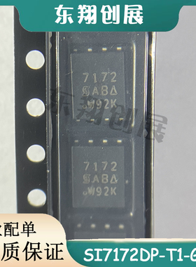 原装正品 SI7172DP-T1-GE3 丝印7172 PowerPAK-SO-8 场效应管 IC