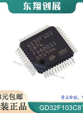 GD32F103C8T6原装微控制器