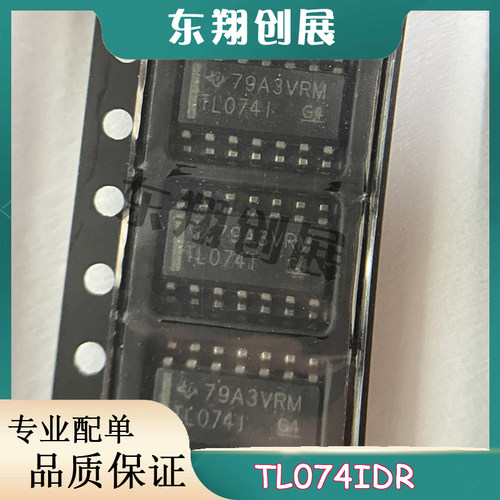 TL074I TL074IDR SOP-14 TL0741全新原装进口【10只35元包邮】