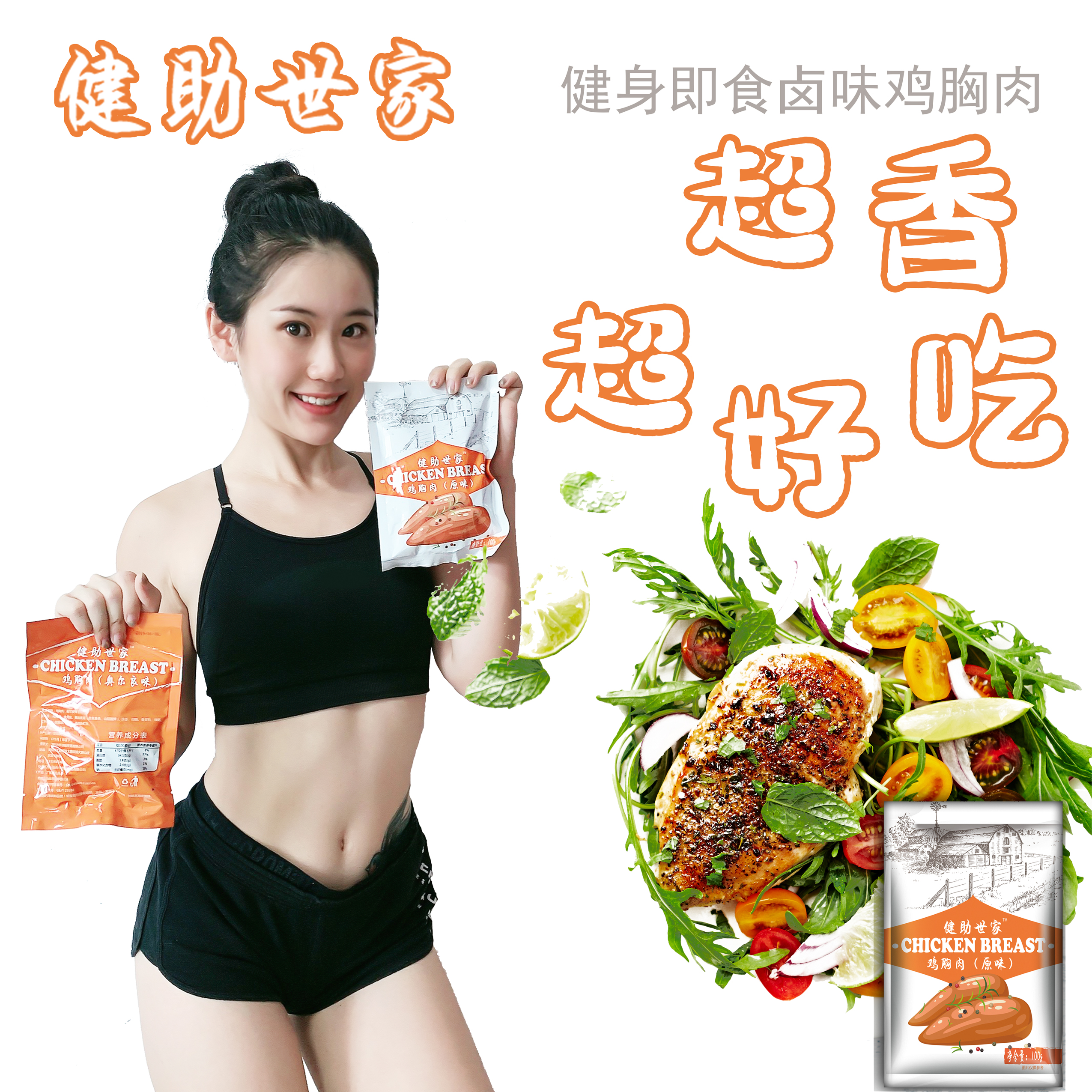 健助世家鸡胸肉健身即食低脂非水煮代餐轻食无油鸡肉零食多买多送|msdalam kategori daging perikanan/Buah-buahan segar dan sayur-sayuran/dimasak, daging mentah/daging, ayam, dada ayam - dari Buy2taobao.com untuk memberikan perkhidmatan ejen Taobao profesional membeli