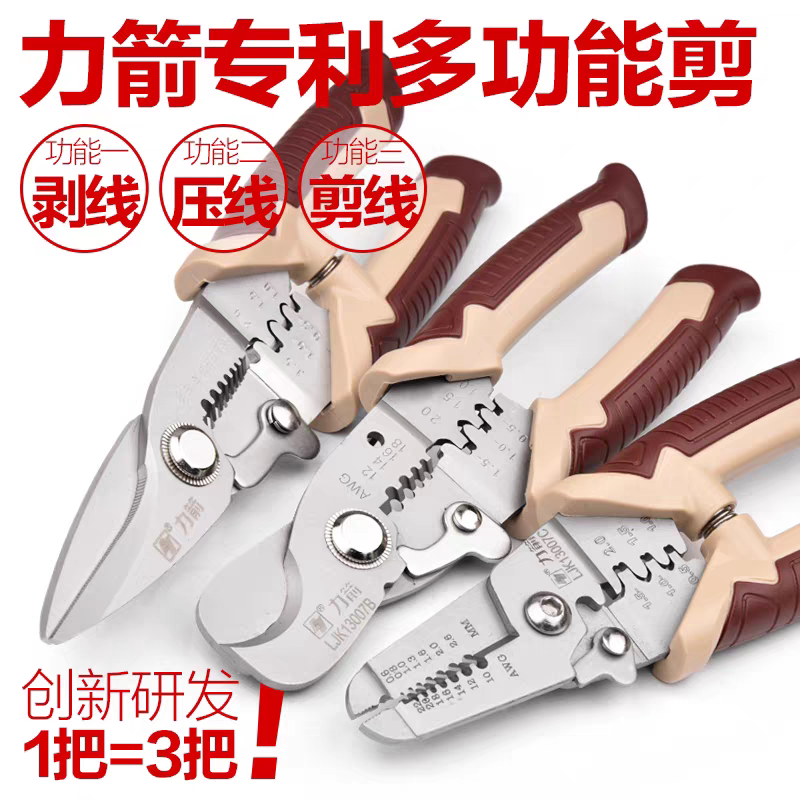 力箭剥线钳多功能电工工具拨线钳子剥扒皮神器剪刀拔线压线剪线钳
