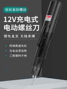 浩普无线充电式电动螺丝刀