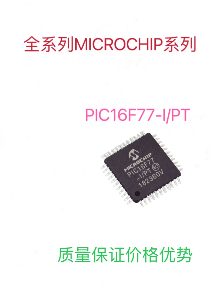 PIC16F77-I/PT全新进口MICROCHIP微控制器单片机芯片可代写程序