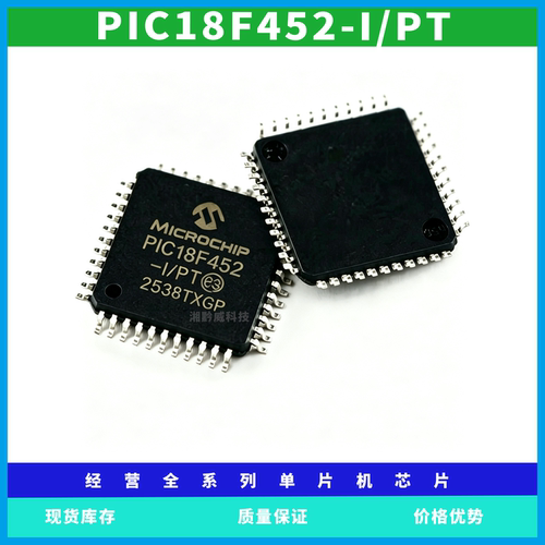 PIC18F452-I/PT 全新进口MICROCHIP微控制器单片机芯片可代写程序