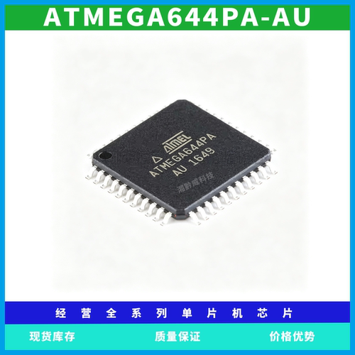 ATMEGA644PA-AU QFP-44全新微控制器单片机芯片可代烧录程序
