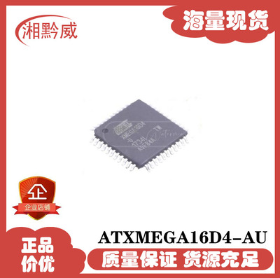 ATXMEGA16D4-AU 封装TQFP-44单片机芯片集成电路电子元器件