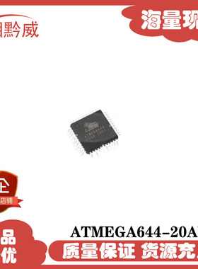 ATMEGA644-20AU QFP-44全新微控制器单片机芯片可代烧录程序