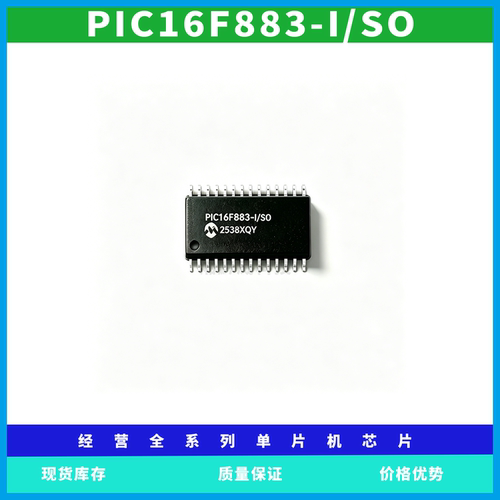 PIC16F883-I/SO  SOP-28集成电路IC芯片 微控制器元器件贴片