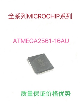 ATMEGA2561-16AU全新微控制器单片机芯片可代烧录程序质量保证