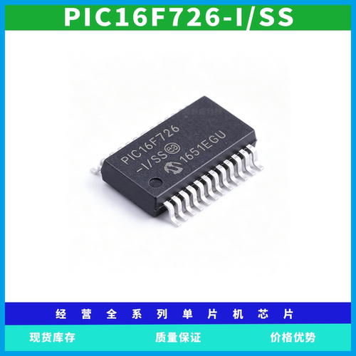 PIC16F726-I/SS全新进口MICROCHIP微控制器单片机芯片可代写程序