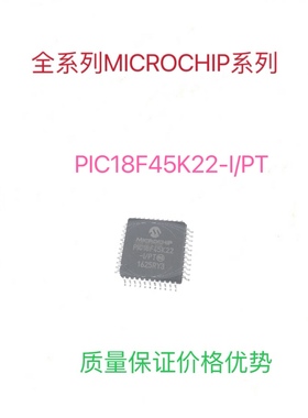 PIC18F45K22-I/PT全新进口MICROCHIP微控制器芯片可代写程序