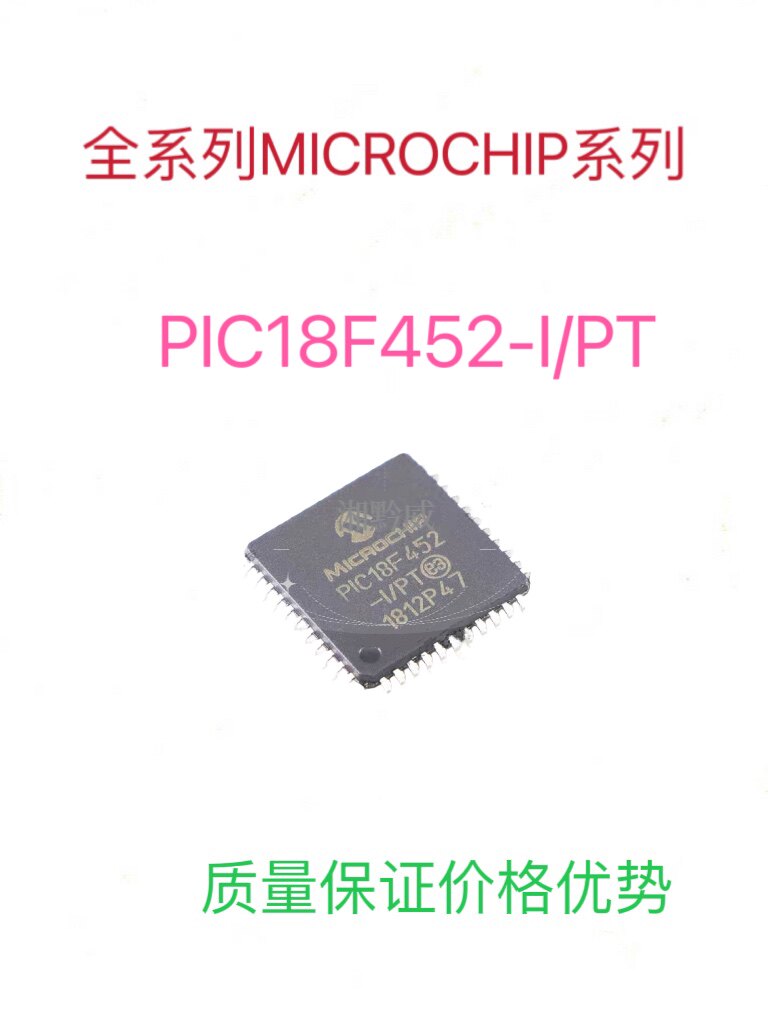 PIC18F452-I/PT 全新进口MICROCHIP微控制器单片机芯片可代写程序