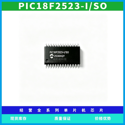 PIC18F2523-I/SO SOP-28封装单片机微控制器芯片可以代烧录程序