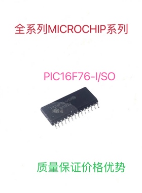 PIC16F76-I/SO全新进口MICROCHIP微控制器单片机芯片可代写程序