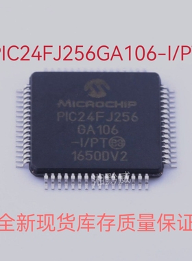 PIC24FJ256GA106-I/PT TQFP-64全新现货质量保证可以代烧录程序
