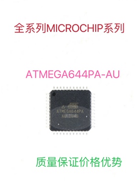 ATMEGA644PA-AU QFP-44全新微控制器单片机芯片可代烧录程序