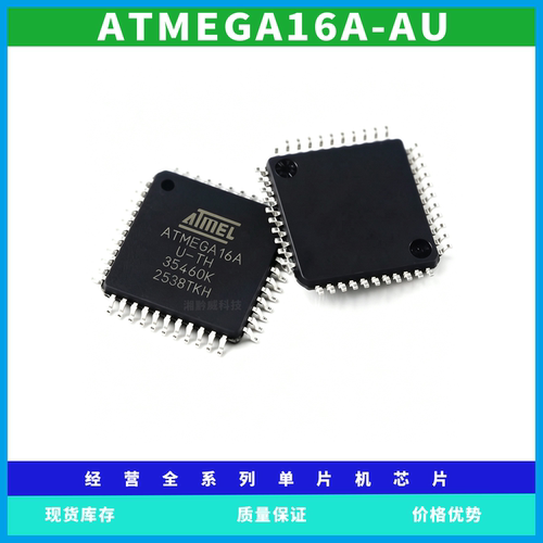 ATMEGA16A-AU ATMEGA16-16AU ATMEGA16L-8AU单片机芯片质量保证