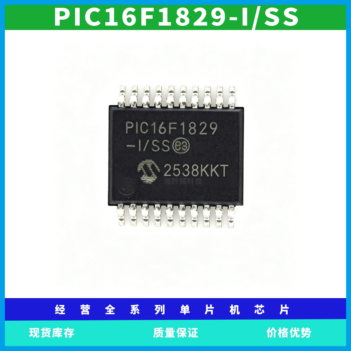 PIC16F1829-I/SS 全新集成电路单片机微控制器芯片质量保证图片