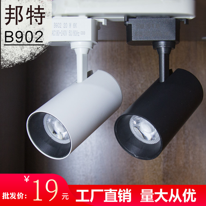 邦特轨道铝材LED射灯批发立韬20W