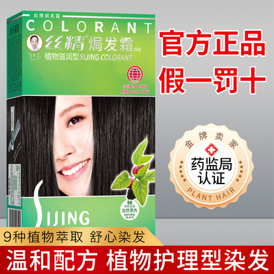 章华丝精植物染发膏染发剂正品
