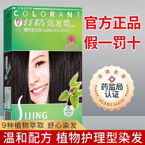章华丝精植物染发膏染发剂正品