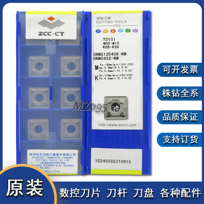 正品株洲数控刀片SNMG120408-NM YBG105 YBG102 YD101