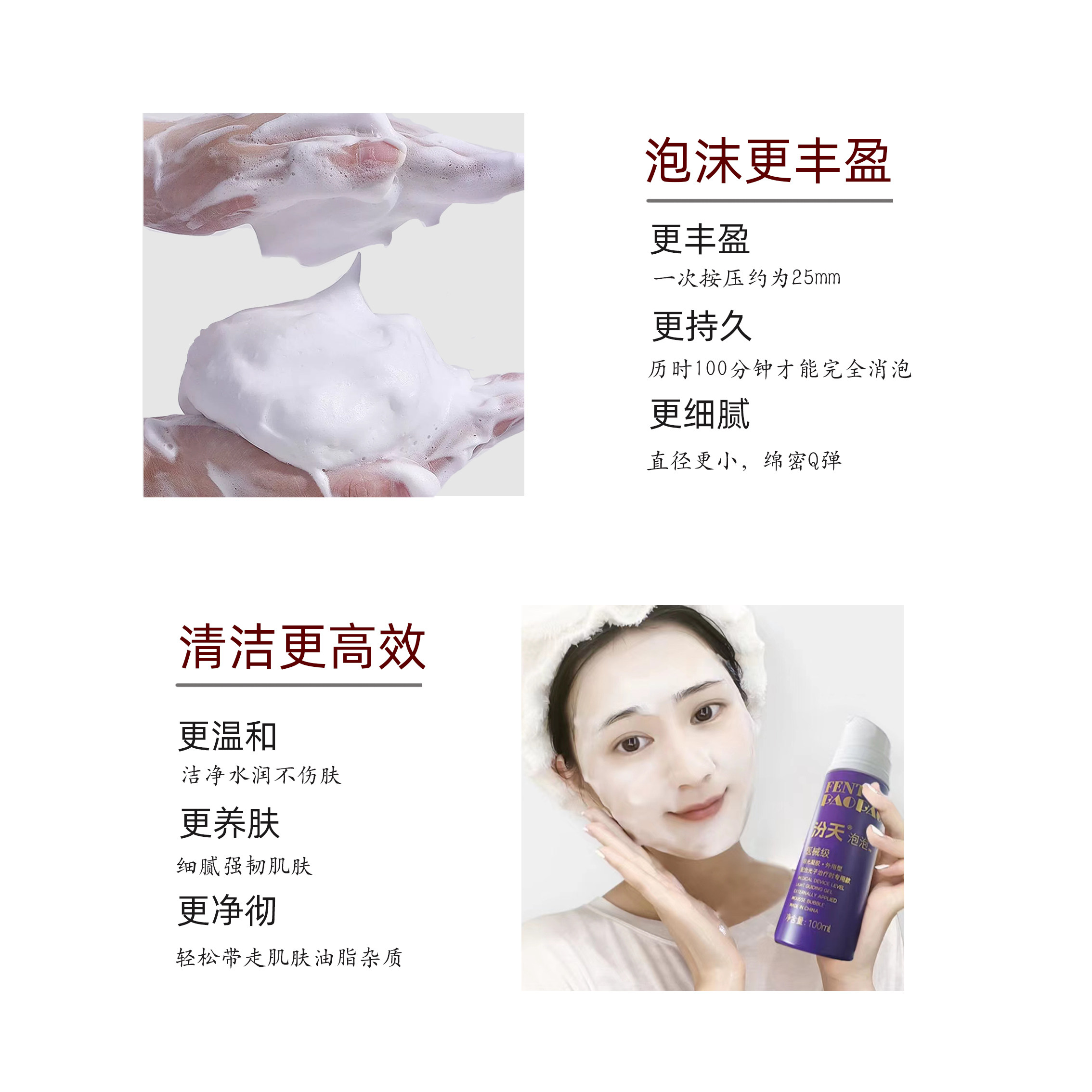 fentianpaopao汾天泡泡100ml 温和清洁氨基酸泡沫绵密慕斯洗面奶