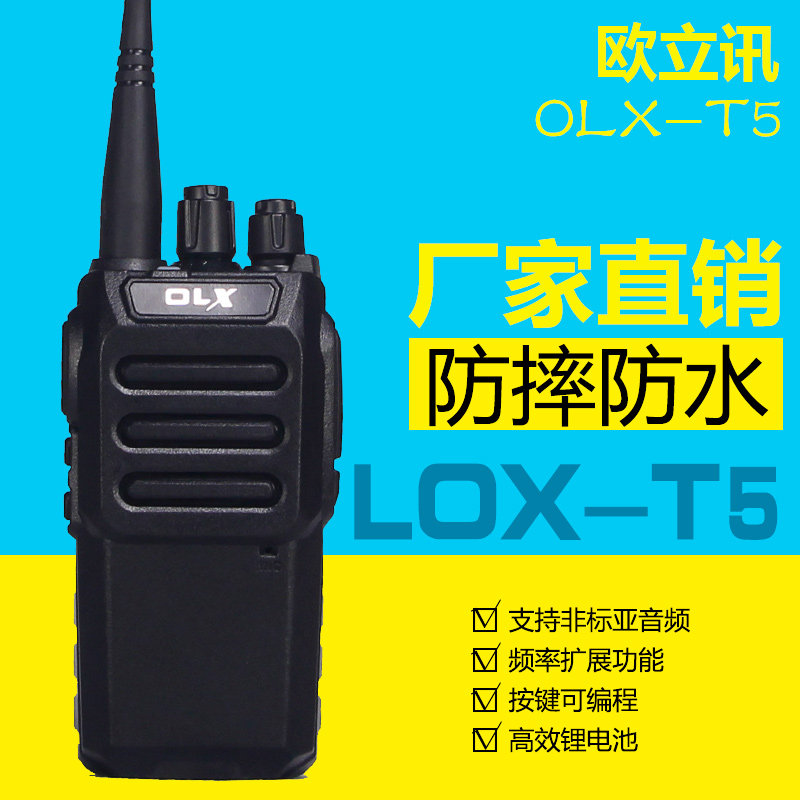 欧立讯对讲机t5欧立讯T5对讲机工程工地酒店物业保安旅游用对讲机