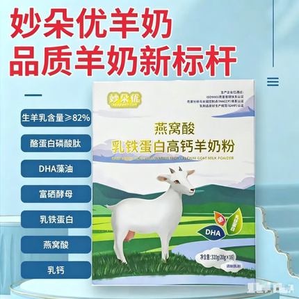 妙朵优燕窝酸提高免疫羊奶粉 男女士成人中老年买一送一下单送礼