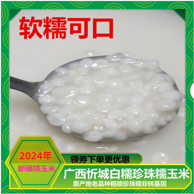 粗粮白糯玉米5斤包邮五谷杂粮
