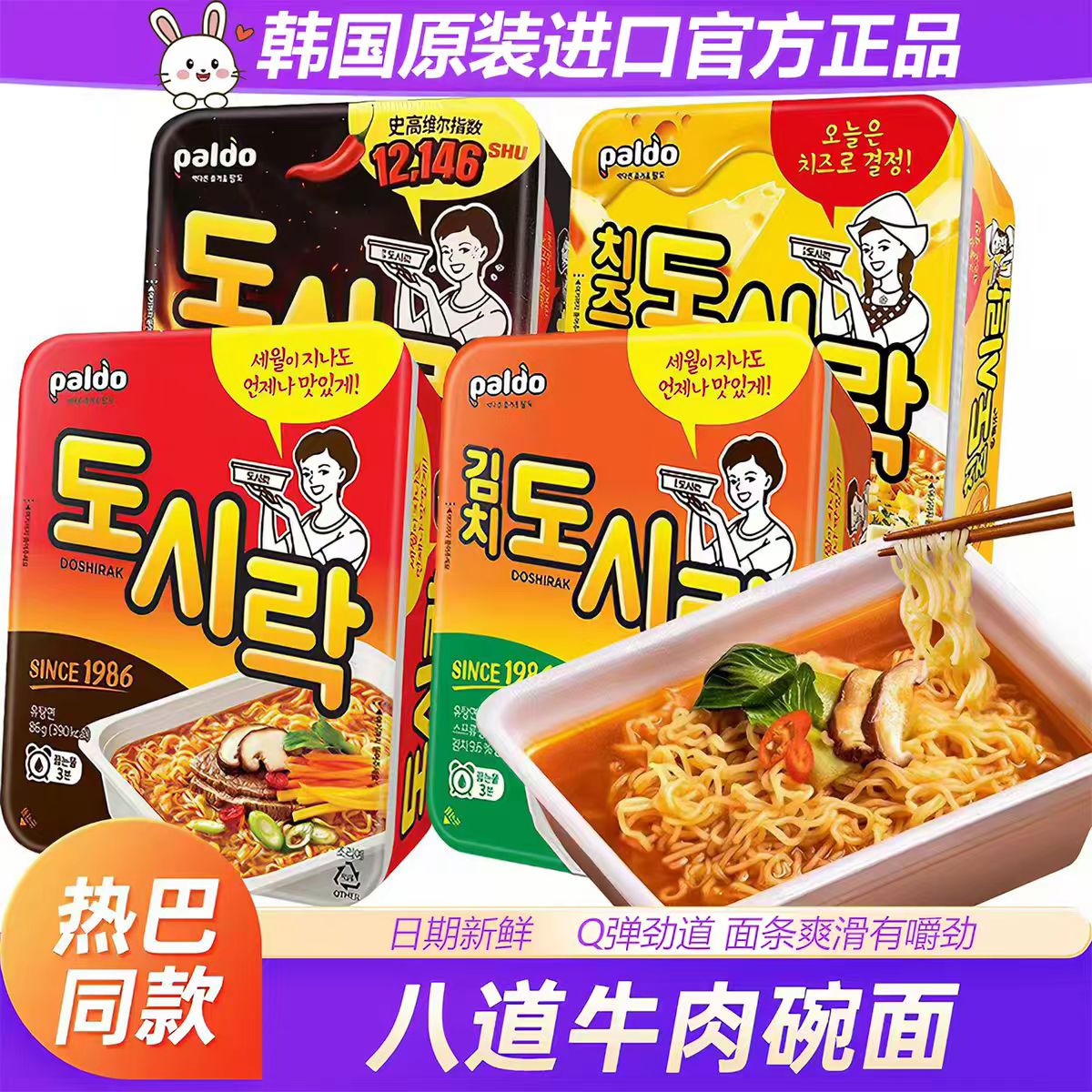 paldo八道泡面牛肉碗面泡菜拉面图片