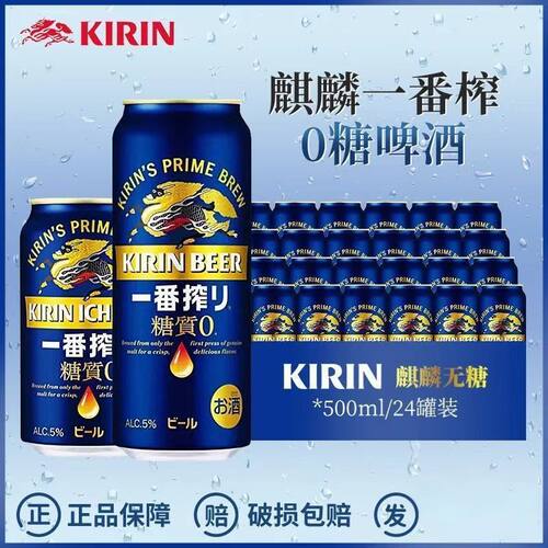 麒麟一番榨啤酒精酿清爽麦芽啤酒