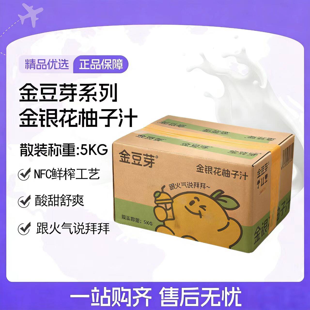 金豆芽金银花柚子汁柚子茶汁儿童夏日去火山楂汁饮品果汁植物饮料