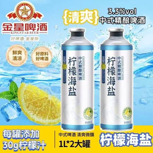 金星柠檬海盐精酿啤酒冰糖葫芦