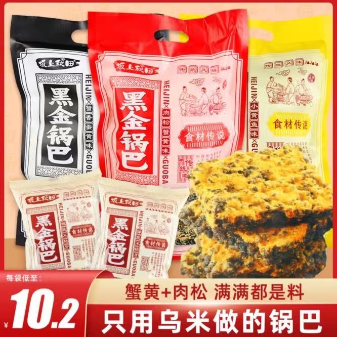 坂上秋田蟹黄肉松锅巴解馋小零食
