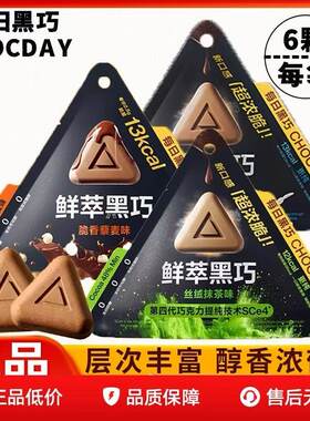 每日黑巧鲜萃巧克力抹茶麦香牛奶