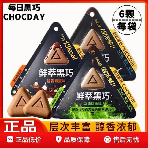 每日黑巧鲜萃巧克力抹茶麦香牛奶