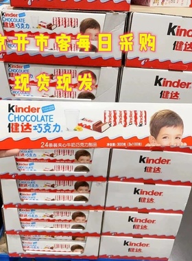 现货开市客kinder健达牛奶巧克力24条整盒长条巧克力女友儿童零食
