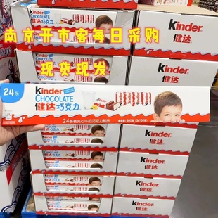 现货开市客kinder健达牛奶巧克力24条整盒长条巧克力女友儿童零食