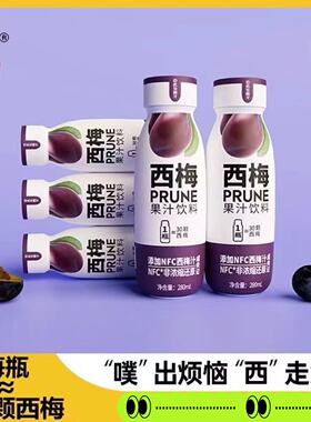成央记nfc西梅汁280ml瓶装非浓缩还原大餐救星益生元浓缩果汁饮料
