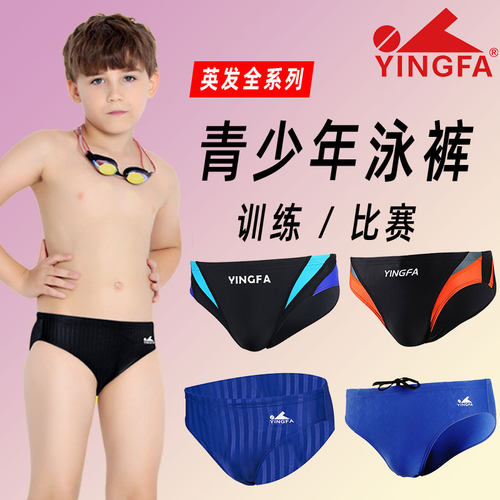 英发儿童三角速干泳裤专业训练