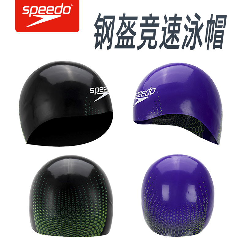 Speedo钢盔泳帽专业比赛竞速硅胶防水男女通用款速比涛快速游泳帽