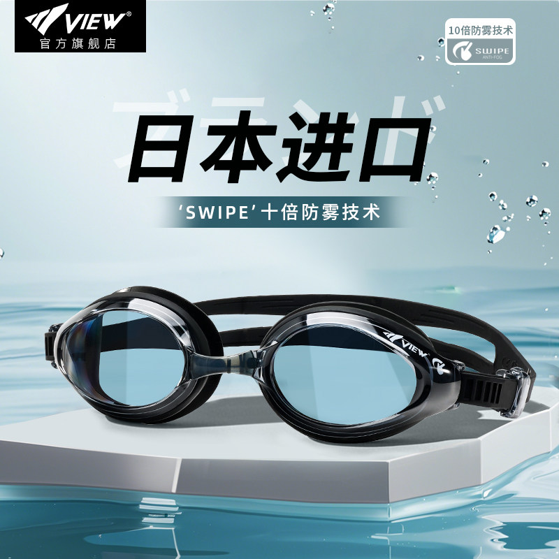 进口镜高清男女大框防雾VIEW十倍防水游泳TABATA通用日本泳镜