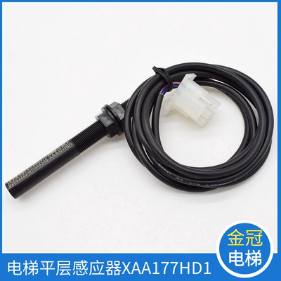西子奥的斯平层感应器XAA177HD1