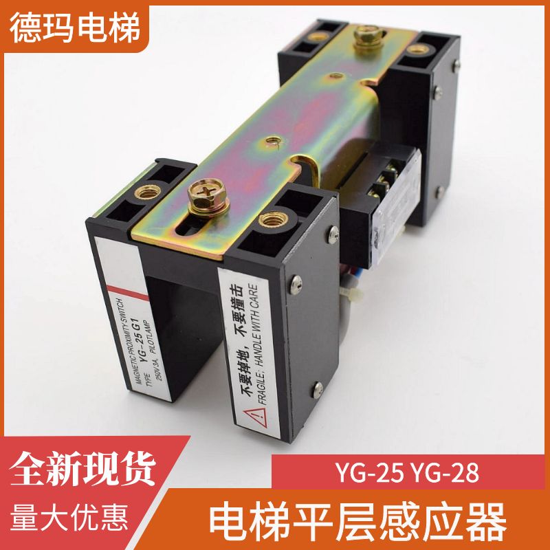 电梯平层感应器YG-25G1YG-28
