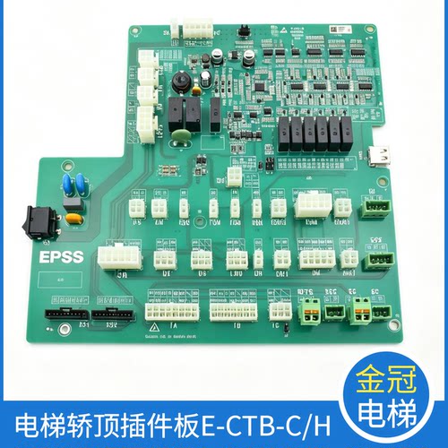 怡达电梯轿顶通讯板E-CTB-H-C